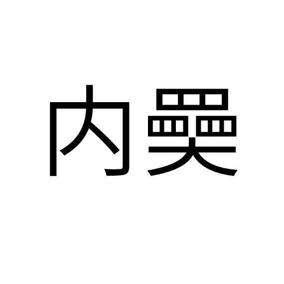 よぅだ的接续-九游精彩
